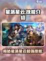 星落星云是谁介绍
