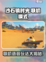 沙石镇时光双人模式可以语音吗介绍
