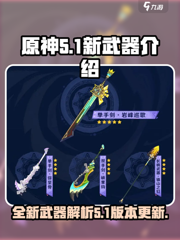 原神5.1新武器🔥超详细解析，必看！✨截图1