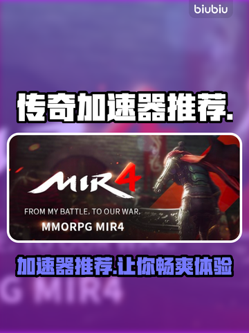 传奇加速器推荐🔥哪个好用？游戏玩家必看！🎮截图1