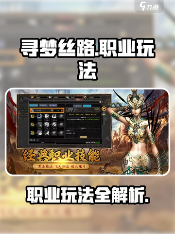 寻梦丝路职业有哪些介绍截图1