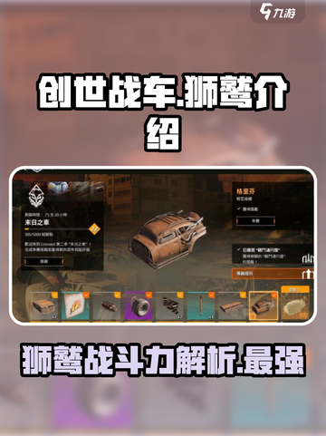 创世战车狮鹫怎么样介绍截图1