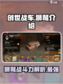 创世战车狮鹫怎么样介绍