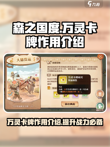 森之国度🔥万灵卡牌作用大全，必看攻略！截图1