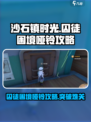 《沙石镇时光》囚徒困境哑铃🔥通关攻略来啦！