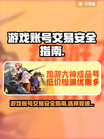 王者荣耀账号出售🔥安全交易平台推荐！截图1