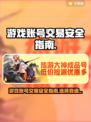 王者荣耀账号出售🔥安全交易平台推荐！