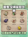 暖雪手游见闻攻略介绍