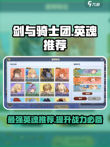 剑与骑士团英魂推荐介绍截图1