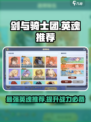 剑与骑士团英魂推荐介绍
