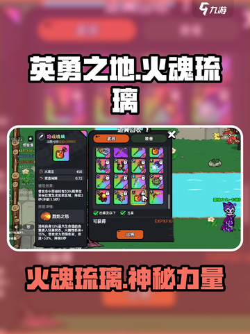 英勇之地火魂琉璃介绍介绍截图1