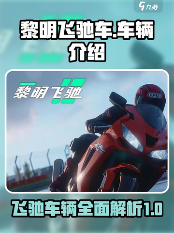 黎明飞驰：豪车🔥集结，飙车党必看！🚗截图1