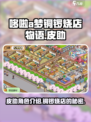 哆啦a梦的铜锣烧店物语皮助是谁介绍
