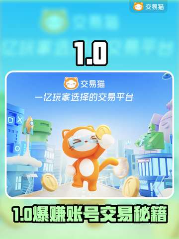 🔥手游账号交易神平台曝光！💰截图1