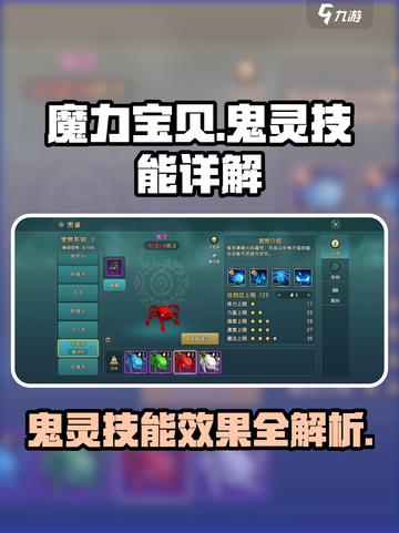 魔力宝贝复兴版🔥鬼灵技能效果详解来啦！截图1