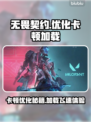 无畏契约卡顿优化秘籍🔥加载慢？看完秒解决！🎮
