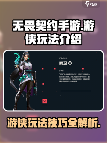 无畏契约手游🔥游侠玩法大揭秘！⚡截图1