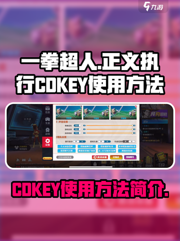 一拳超人正义执行cdkey怎么使用介绍截图1