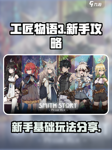 工匠物语3攻略详细介绍介绍截图1
