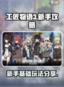 工匠物语3攻略详细介绍介绍