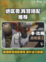 绝区零🔥超强阵营搭配推荐，助你战无不胜！