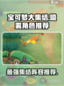 宝可梦大集结🔥必玩喷射角色推荐💥