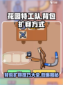 《花园特工队》背包扩容秘籍💥，轻松搞定！ Backpack+: 🎮