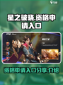 星之破晓资格申请入口分享介绍