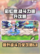 彩虹橙战斗力如何提升介绍