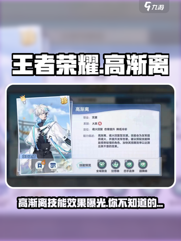 破晓序列高渐离厉害吗介绍截图1
