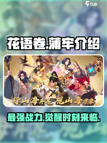 花语卷蒲牢🔥超好玩游戏等你来挑战！🎮截图1