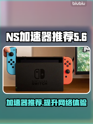 NS加速器推荐🎉，商店加速软件大揭秘！截图1