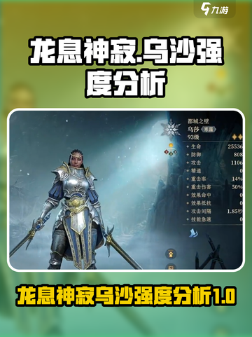 龙息神寂：乌沙强度爆表🔥游戏党必看！截图1