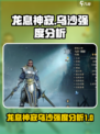 龙息神寂：乌沙强度爆表🔥游戏党必看！