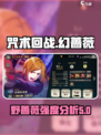 咒术回战手游幻蔷薇怎么样介绍