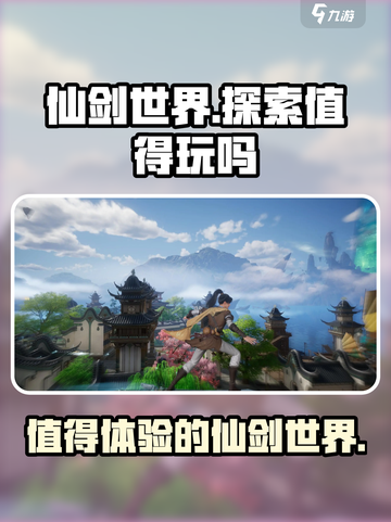 仙剑世界🔥好玩吗？不玩真的亏！截图1