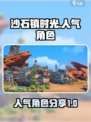 沙石镇时光人物图鉴介绍