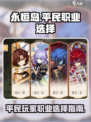 永恒岛职业选择推荐介绍