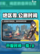 绝区零💥公测时间曝光，开服倒计时⚡截图1