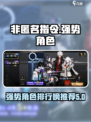 非匿名指令排行榜推荐介绍