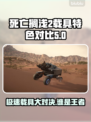 死亡搁浅2载具大揭秘！🚀哪些是你的心头好？