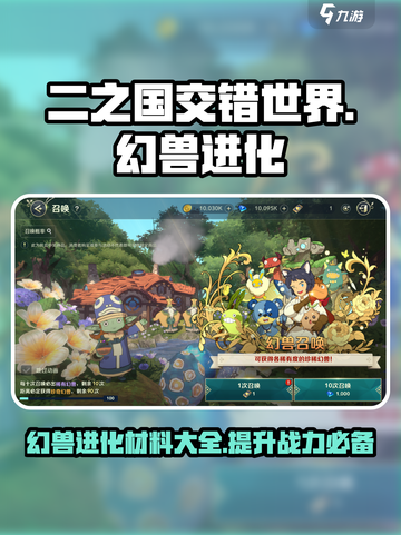 二之国交错世界幻兽进化果实什么用介绍截图1