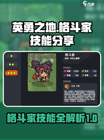 英勇之地格斗家介绍介绍截图1