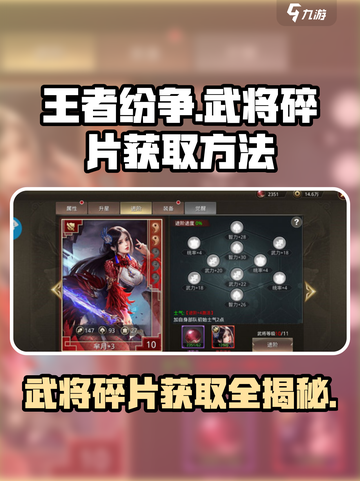 王者纷争武将碎片怎么获得介绍截图1