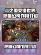 二之国交错世界呼喵公司有什么用介绍