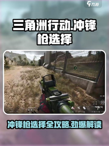 三角洲行动冲锋枪推荐介绍截图1