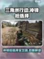 三角洲行动冲锋枪推荐介绍