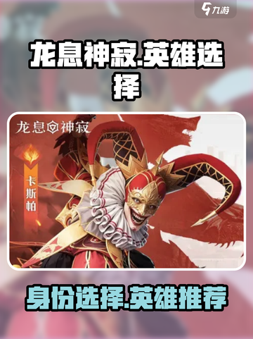 龙息神寂：必玩英雄大起底🔥🔥截图1