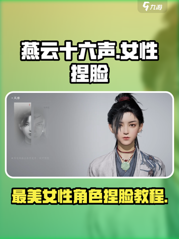 燕云十六声🔥女性捏脸玩法大曝光，超美角色等你来创！截图1