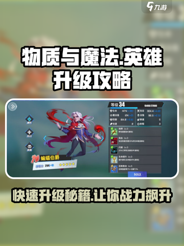 物质与魔法🔥英雄升级秘籍💡快速提升战力！截图1